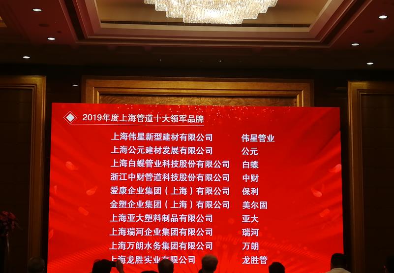 第十六屆金楹獎，龍勝管榮獲“上海管道十大領(lǐng)軍品牌”！