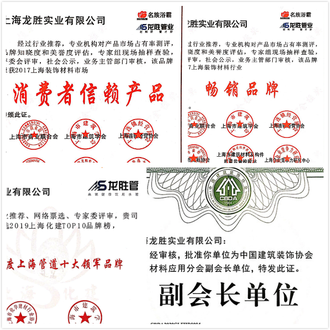 質(zhì)量誠信是品牌持續(xù)發(fā)展的本源，2020年龍勝管榮獲“質(zhì)量誠信四星級企業(yè)(管道)”的殊榮