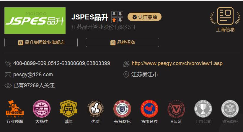 品升管是幾線品牌?他們家的水管質(zhì)量怎么樣？