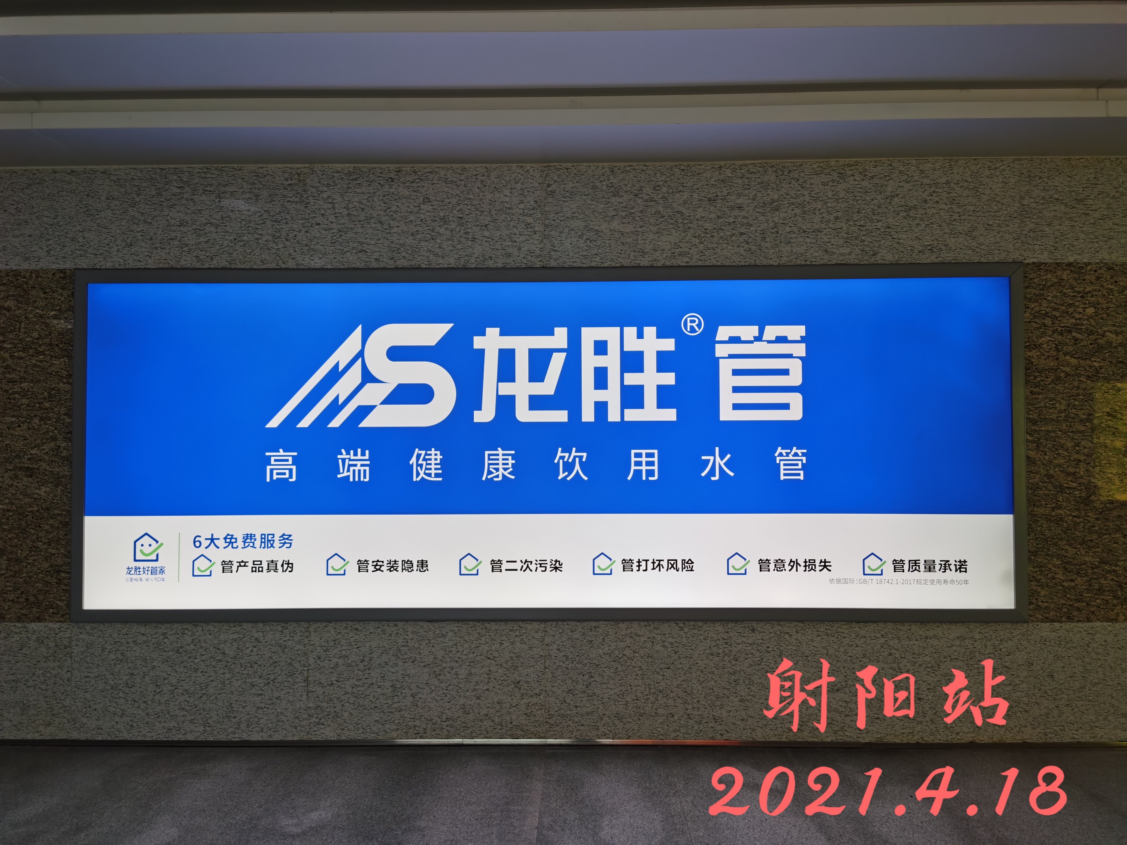 龍勝管高鐵廣告50城同步上線，刷屏億萬(wàn)人！