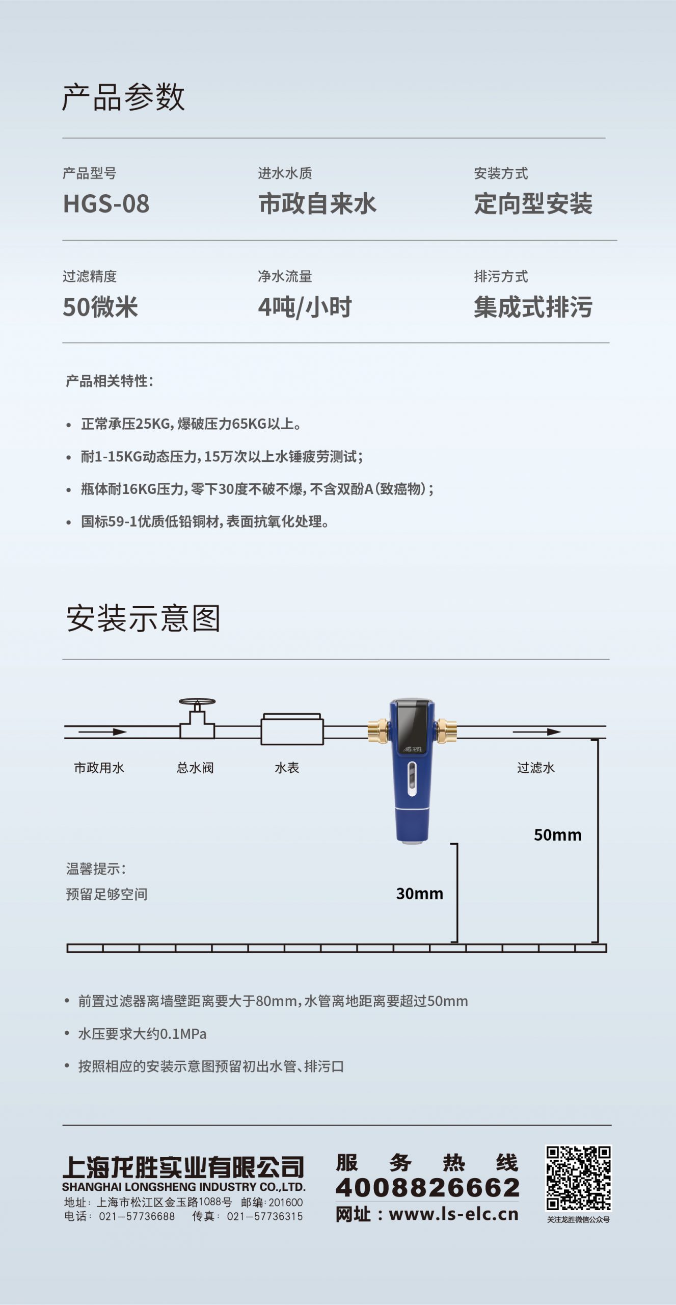 龍勝LS-HGS-08前置過濾器 龍勝LS-HGS-08前置過濾器