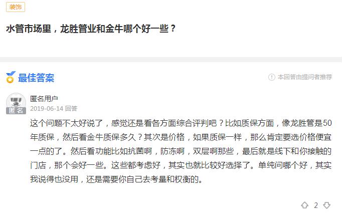 龍勝管業(yè)和金牛哪個好？這位網(wǎng)友的回答很客觀！