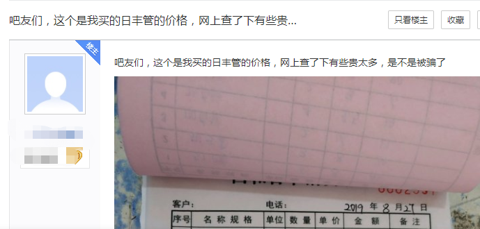 網(wǎng)友爆日豐管太貴了??？不曾想這一帖，竟還產(chǎn)生了共鳴！