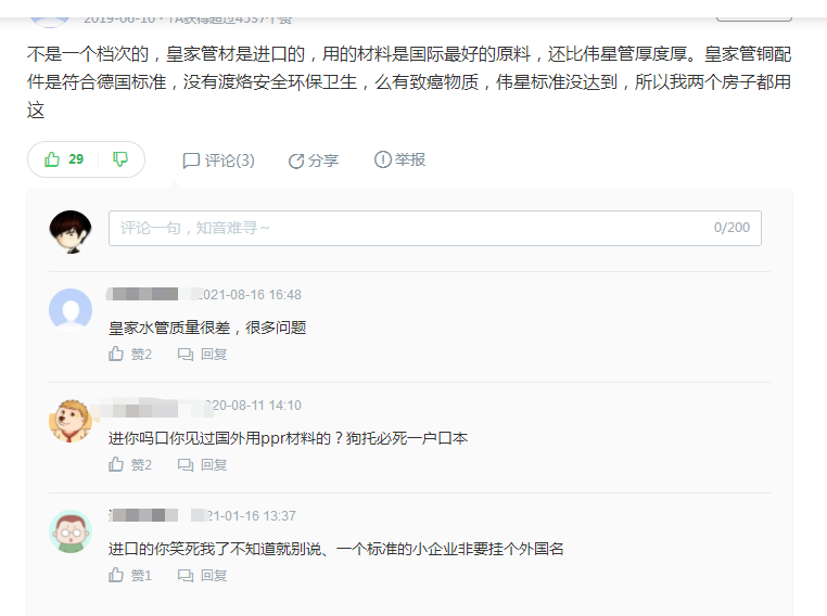 天津水管和皇家水管哪個(gè)好？啥情況？網(wǎng)友評(píng)論區(qū)都罵街了？