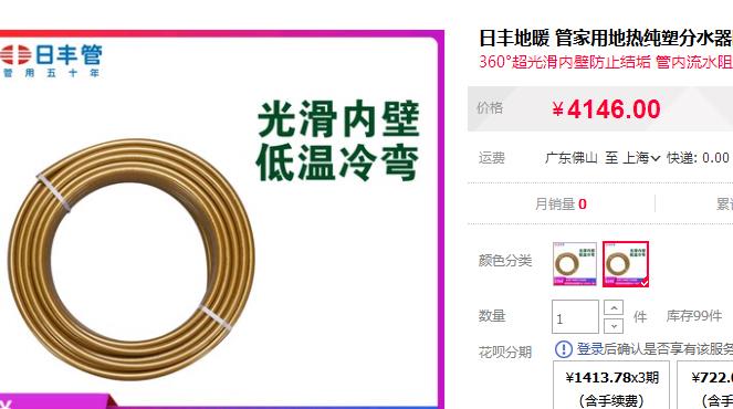 廣東佛山日豐地暖管價格表有嗎？3款主系官方報價！