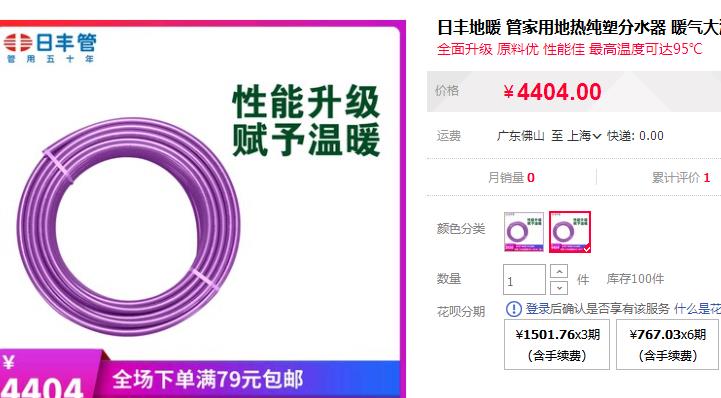 廣東佛山日豐地暖管價格表有嗎？3款主系官方報價！