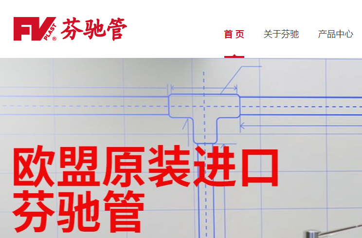 芬馳水管官網(wǎng)地址是什么？捷克官網(wǎng)地址是什么？
