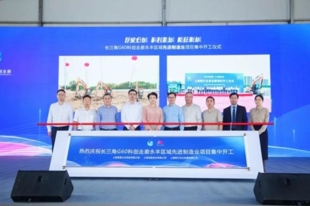 開(kāi)工大吉|熱烈祝賀長(zhǎng)三角G60科創(chuàng)走廊永豐區(qū)域先進(jìn)制造業(yè)項(xiàng)目集中開(kāi)工儀式圓滿舉行 開(kāi)工大吉|熱烈祝賀長(zhǎng)三角G60科創(chuàng)走廊永豐區(qū)域先進(jìn)制造業(yè)項(xiàng)目集中開(kāi)工儀式圓滿舉行