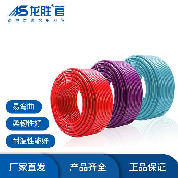 龍勝PB/PE-RT地暖管系統(tǒng)