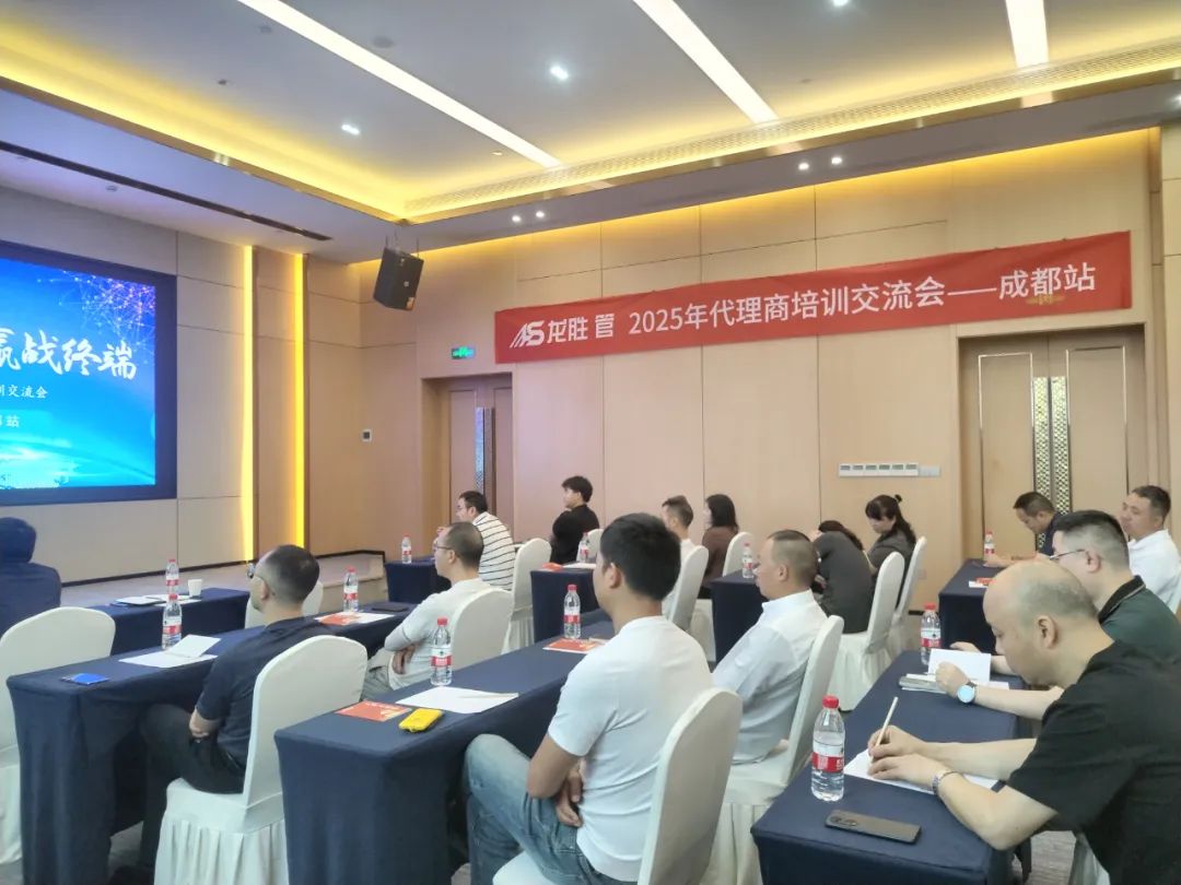 龍勝管2025年代理商培訓(xùn)交流會(huì)圓滿落幕！【精進(jìn)賦能·贏戰(zhàn)終端】
